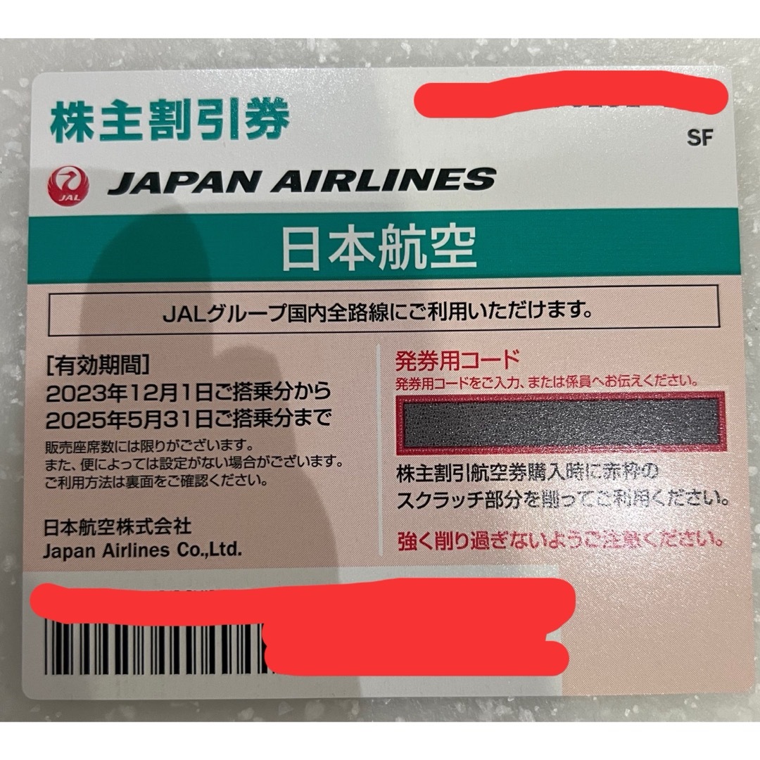 JAL(日本航空)(ジャル(ニホンコウクウ))のJAL株主優待券 チケットの優待券/割引券(その他)の商品写真