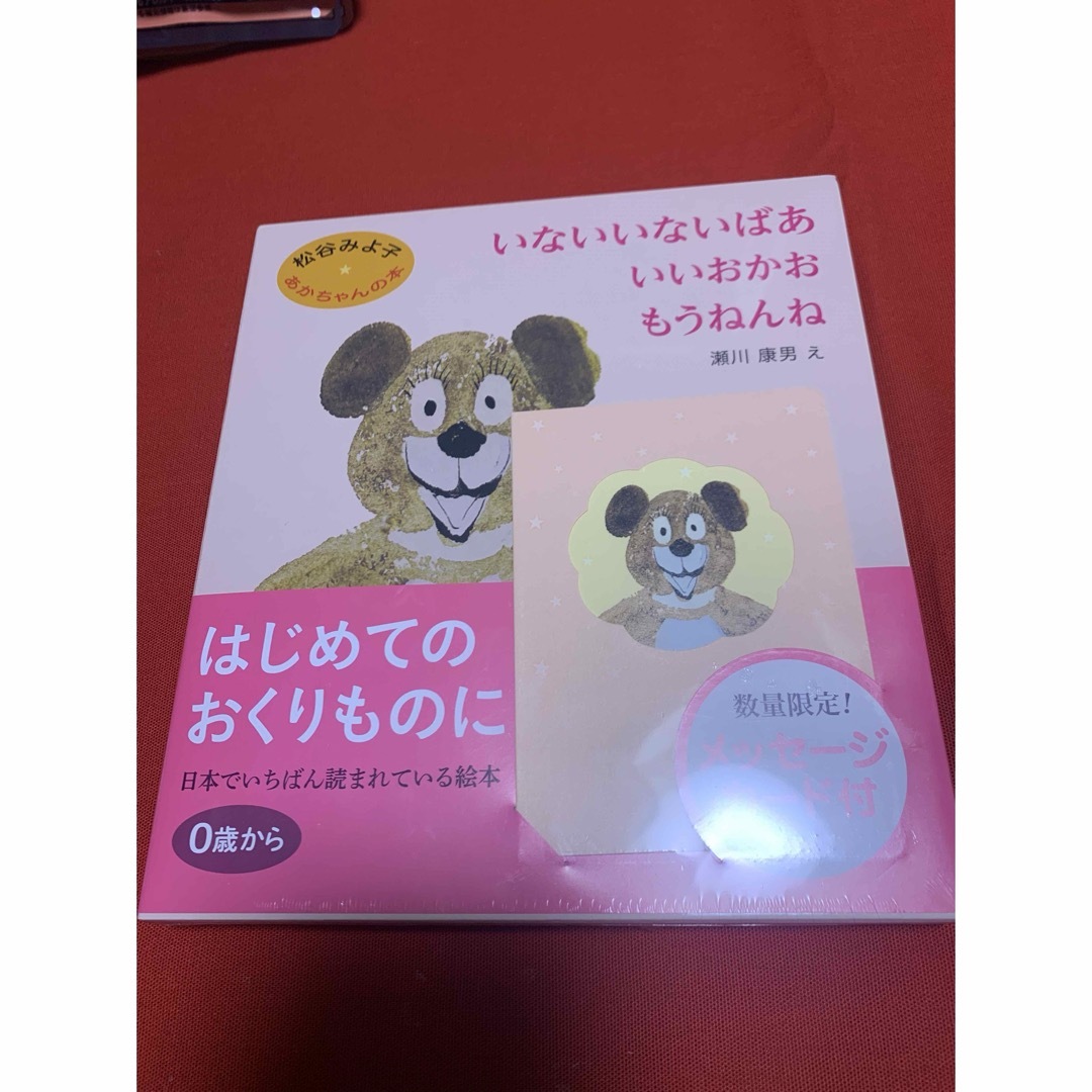 いないいないばあ　本　3点セット　贈り物　プレゼント キッズ/ベビー/マタニティのキッズ/ベビー/マタニティ その他(その他)の商品写真