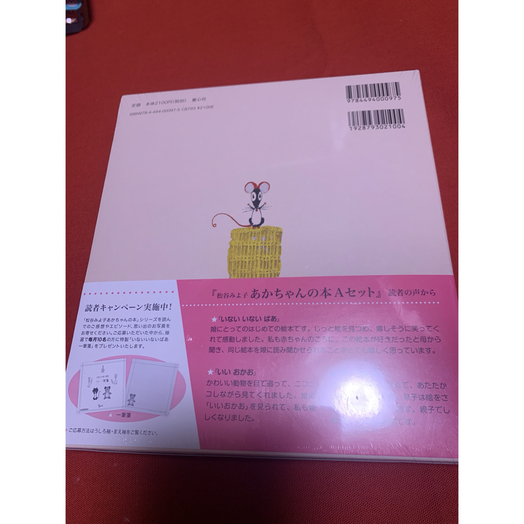 いないいないばあ　本　3点セット　贈り物　プレゼント キッズ/ベビー/マタニティのキッズ/ベビー/マタニティ その他(その他)の商品写真