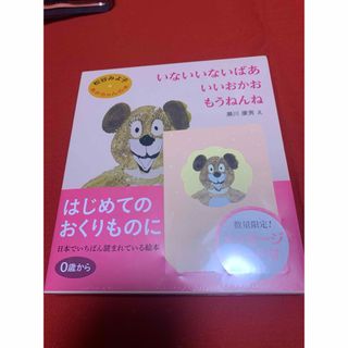 いないいないばあ　本　3点セット　贈り物　プレゼント(その他)