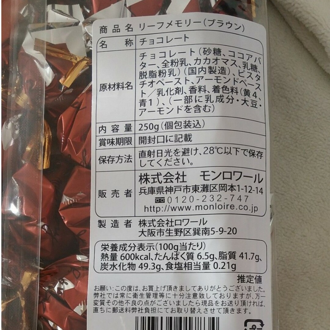 モンロワール リーフメモリー　サービス袋　 茶2袋　チョコレート 食品/飲料/酒の食品(菓子/デザート)の商品写真