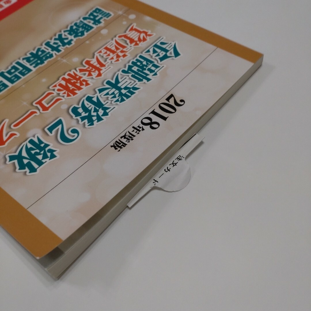 金融業務２級資産承継コース試験対策問題集 エンタメ/ホビーの本(ビジネス/経済)の商品写真