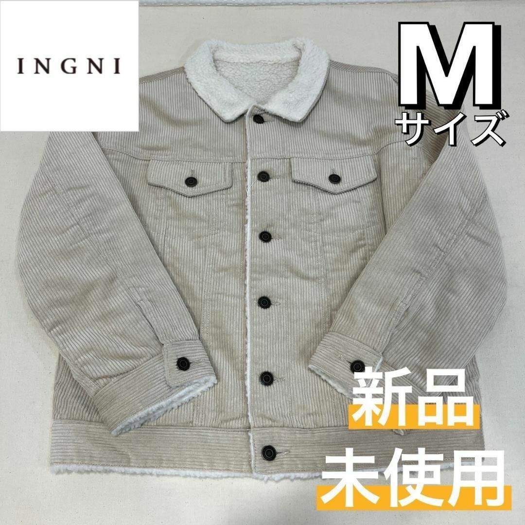 INGNI(イング)の【新品】INGNI イング コーデュロイ裏ボアBIG Gジャン ウスベージュ M レディースのジャケット/アウター(Gジャン/デニムジャケット)の商品写真