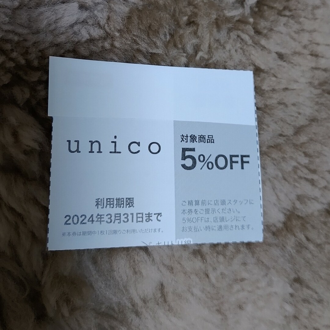 unico(ウニコ)のunico割引券 チケットの優待券/割引券(ショッピング)の商品写真