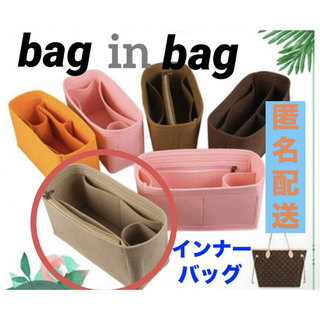 bag in bag インナーバッグ 鞄 ベージュ 小物 整理整頓(その他)