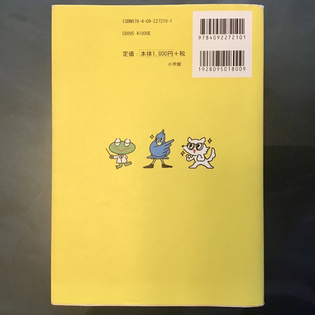 小学館(ショウガクカン)の小学生なら知っておきたい教養３６６　1日1ページで身につく! エンタメ/ホビーの本(その他)の商品写真