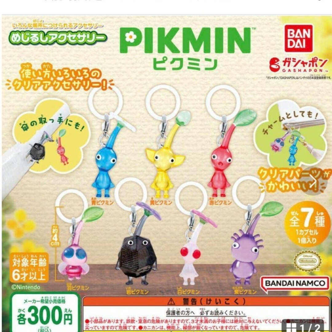 BANDAI(バンダイ)のピクミンめじるしアクセサリーガチャガチャ　紫ピクミン　新品　人気 エンタメ/ホビーのおもちゃ/ぬいぐるみ(キャラクターグッズ)の商品写真