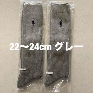 ポロラルフローレン(POLO RALPH LAUREN)の22〜24cm グレー　ラルフローレン　新品　ハイソックス　二足セット(靴下/タイツ)