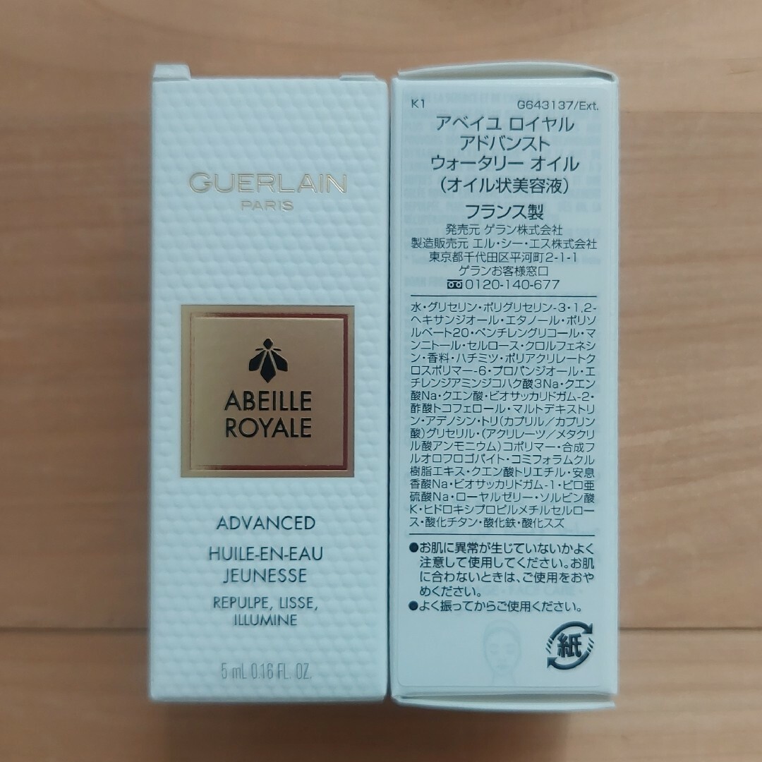 GUERLAIN(ゲラン)の★ゲラン★5mL×5本セット★アベイユロイヤルアドバンストウォータリーオイル★ コスメ/美容のスキンケア/基礎化粧品(美容液)の商品写真