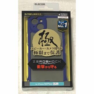 エレコム(ELECOM)のiPhone14 Plus 用 ZEROSHOCKフレームカラー背面CR極963(iPhoneケース)