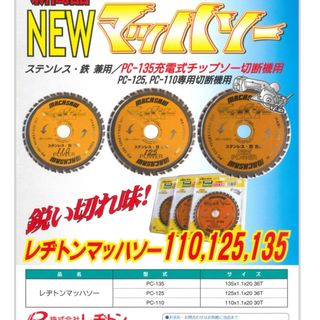 レヂトン(Resiton)のレヂトン　マッハー　PC-125   1枚(工具/メンテナンス)