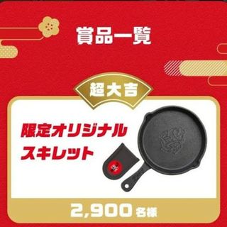 コカコーラ(コカ・コーラ)のコカコーラ バヤシの肉みくじキャンペーン スキレット＆ハンドルカバーセット(調理器具)