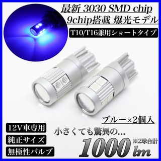 爆光 ショートタイプ 12V ブルー T10 ウェッジ 無極性 2個set (汎用パーツ)