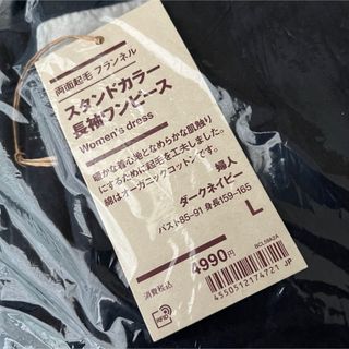 ムジルシリョウヒン(MUJI (無印良品))の無印良品 両面起毛フランネルスタンドカラー長袖ワンピース ダークネイビー(ロングワンピース/マキシワンピース)