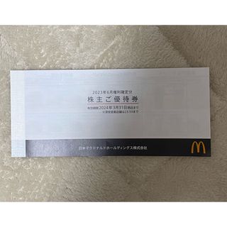 マクドナルド株主優待券　1冊(フード/ドリンク券)