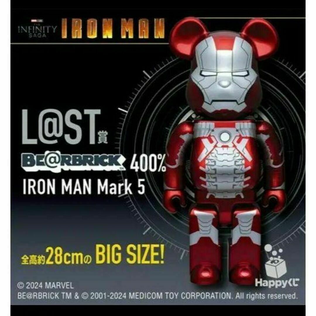 IRONMANベアブリック  アイアンマン　マーク5