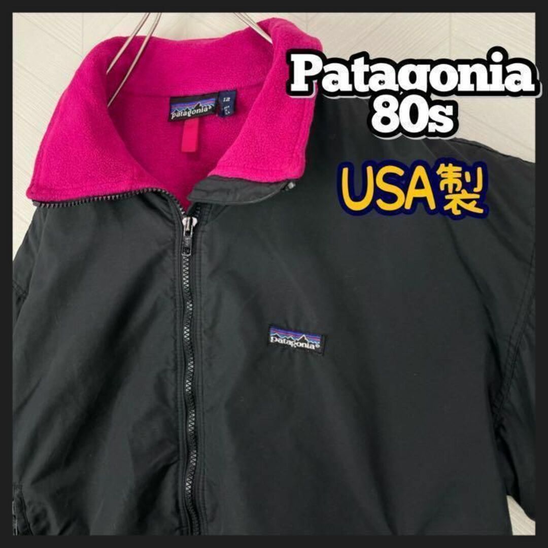 patagonia - 超激レア 80s USA製 パタゴニア 裏フリース ナイロン