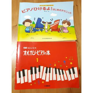 ヤマハ(ヤマハ)の🎹2冊セット📖(楽譜)