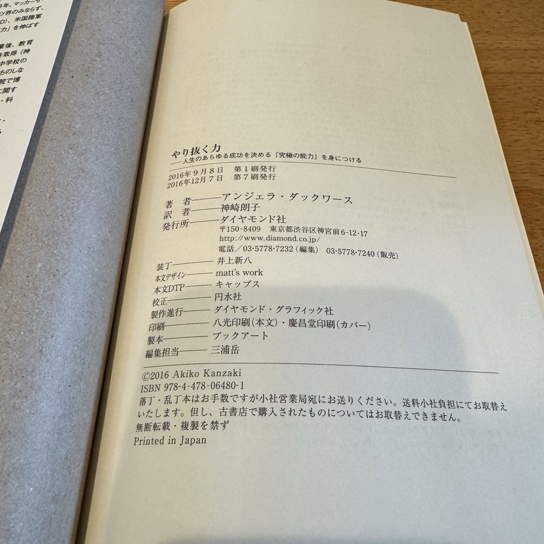 ダイヤモンド社(ダイヤモンドシャ)のやり抜く力 人生のあらゆる成功を決める「究極の能力」を身につける エンタメ/ホビーの本(ビジネス/経済)の商品写真