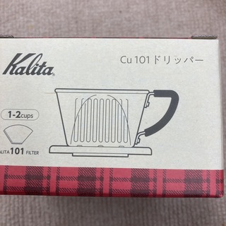 カリタ(Kalita)のkalita カリタ Cu-101ドリッパー　未使用(調理道具/製菓道具)