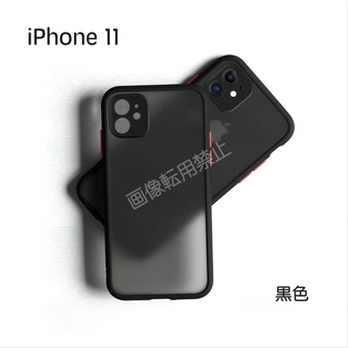 新品 iPhone11 ケース 半透明 マット加工 耐衝撃(iPhoneケース)