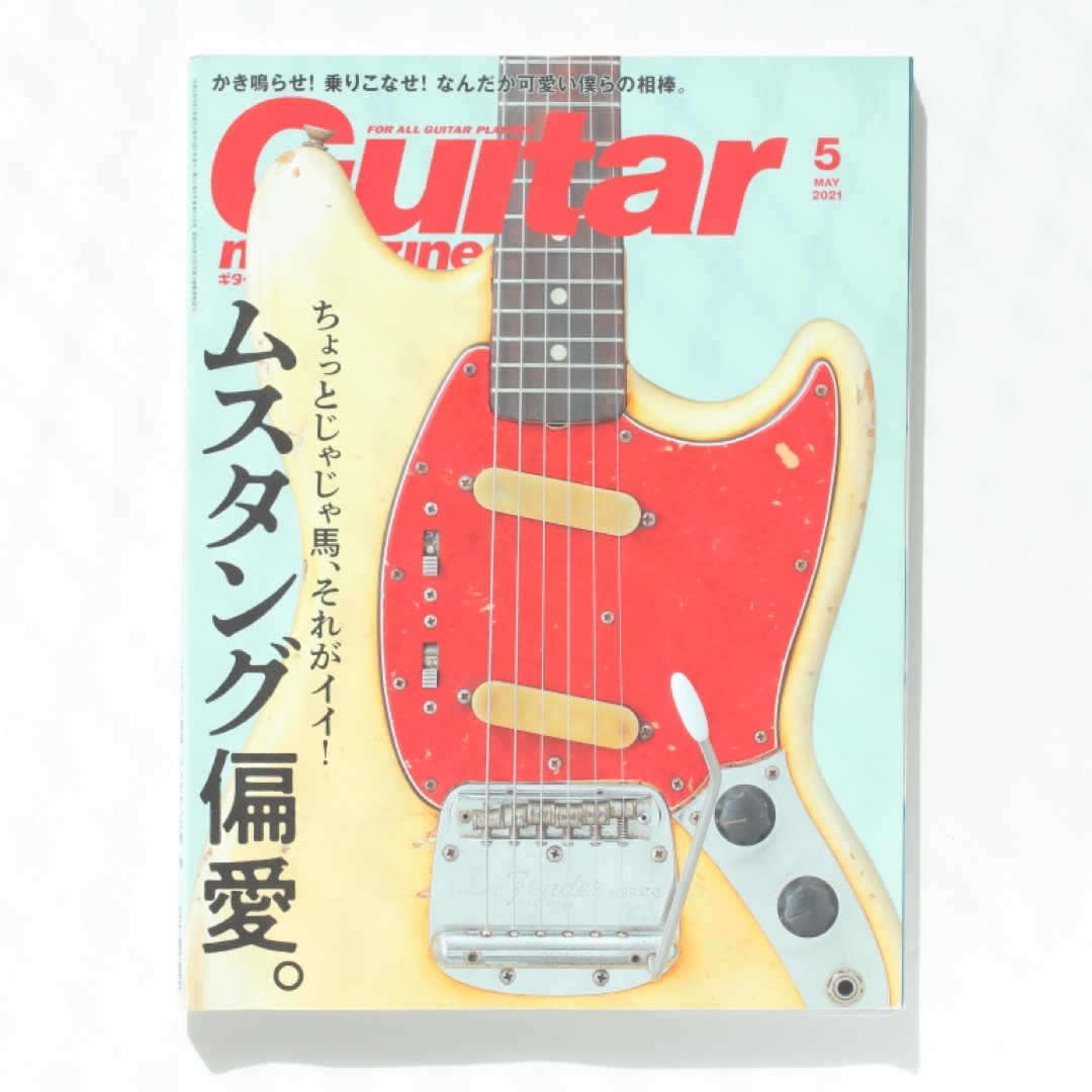 Guitar magazine (ギター・マガジン) 2021年 05月号 [雑 エンタメ/ホビーの雑誌(音楽/芸能)の商品写真