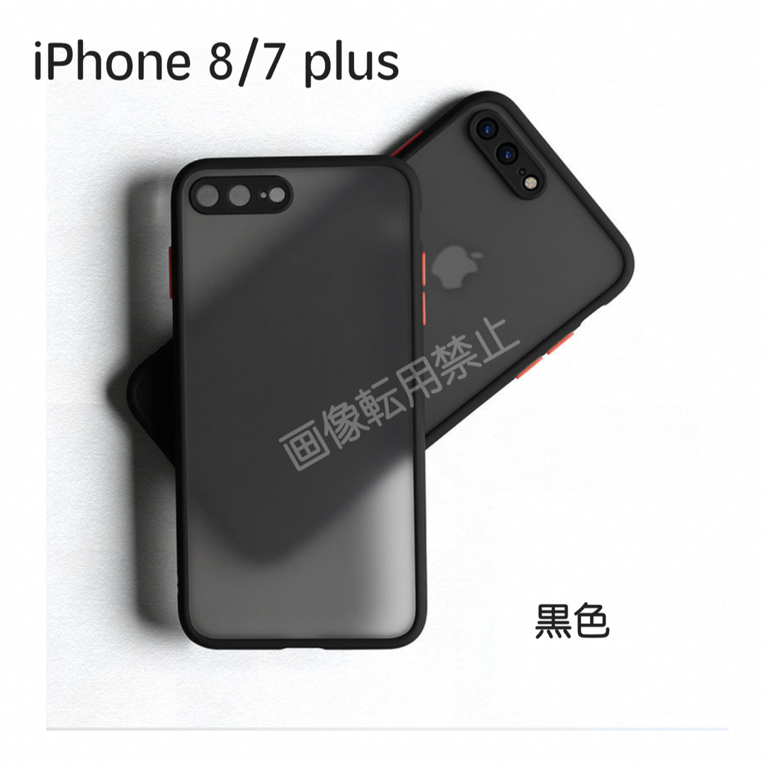 新品 iPhone8plus iPhone7plus ケース 半透明 マット加工 スマホ/家電/カメラのスマホアクセサリー(iPhoneケース)の商品写真