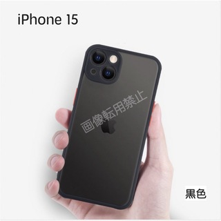 新品 iPhone15 ケース 半透明 マット加工 耐衝撃(iPhoneケース)