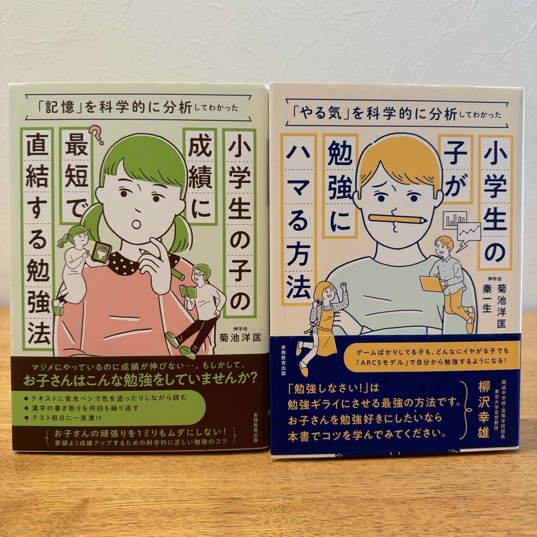 小学生の子が勉強にハマる方法/小学生の子の成績に最短で直結する勉強法 エンタメ/ホビーの本(語学/参考書)の商品写真