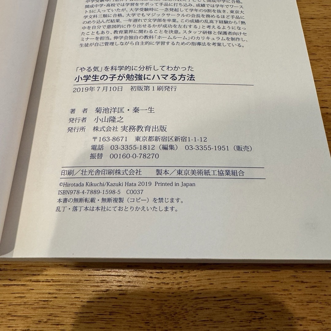 小学生の子が勉強にハマる方法/小学生の子の成績に最短で直結する勉強法 エンタメ/ホビーの本(語学/参考書)の商品写真