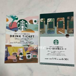 スターバックスコーヒー(Starbucks Coffee)のスターバックス 福袋 2024 ドリンクチケット コーヒー豆引き換え券(フード/ドリンク券)