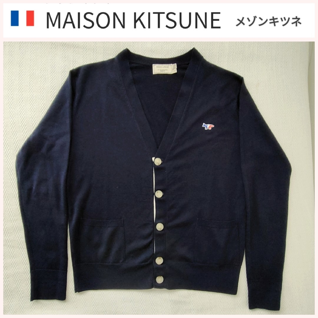 MAISONKITSUNE【美品】MAISON KITSUNE メゾンキツネ カーディガン 44,000円