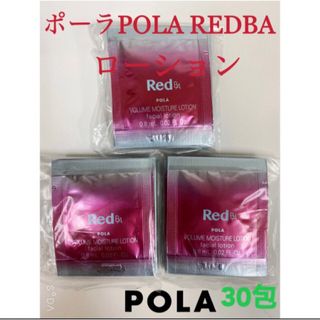 ポーラ(POLA)の専用ページ(化粧水/ローション)