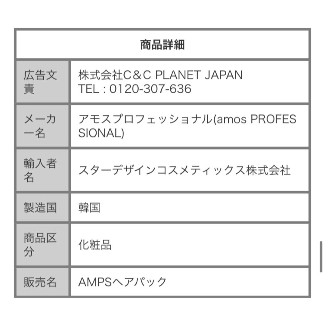 再値下げ　AMOS スカルプケア　トリートメント　300ml×2本 コスメ/美容のヘアケア/スタイリング(トリートメント)の商品写真