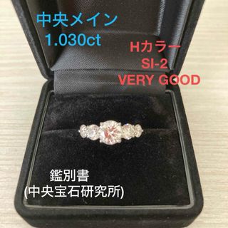 【ダイヤモンドリング 】中央1.03ct(計2ct) Hカラ- SI-2 VG (リング(指輪))