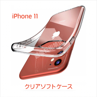 新品 iPhone11 TPU 透明クリアソフトケース(iPhoneケース)