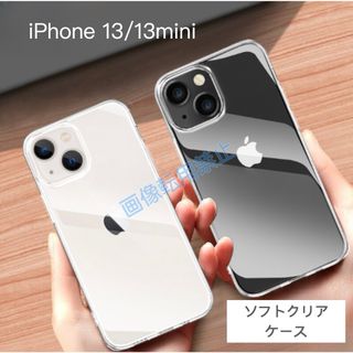 iPhone13 iPhone13mini TPU 透明クリアソフトケース(iPhoneケース)