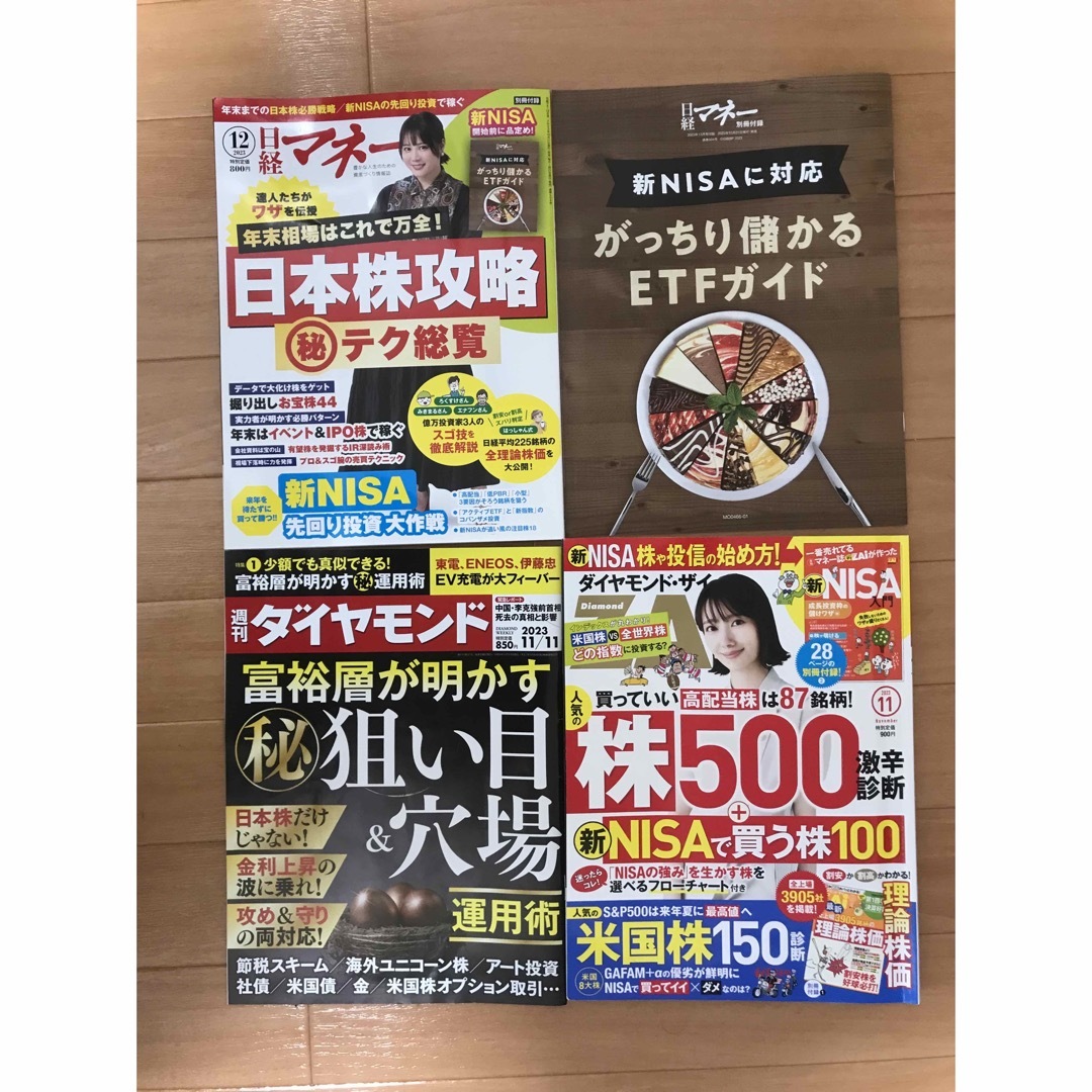 新NISA本　まとめ売り エンタメ/ホビーの雑誌(ビジネス/経済/投資)の商品写真