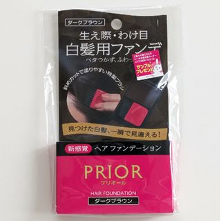 シセイドウ(SHISEIDO (資生堂))のプリオール ヘア ファンデーション ダークブラウン(白髪染め)