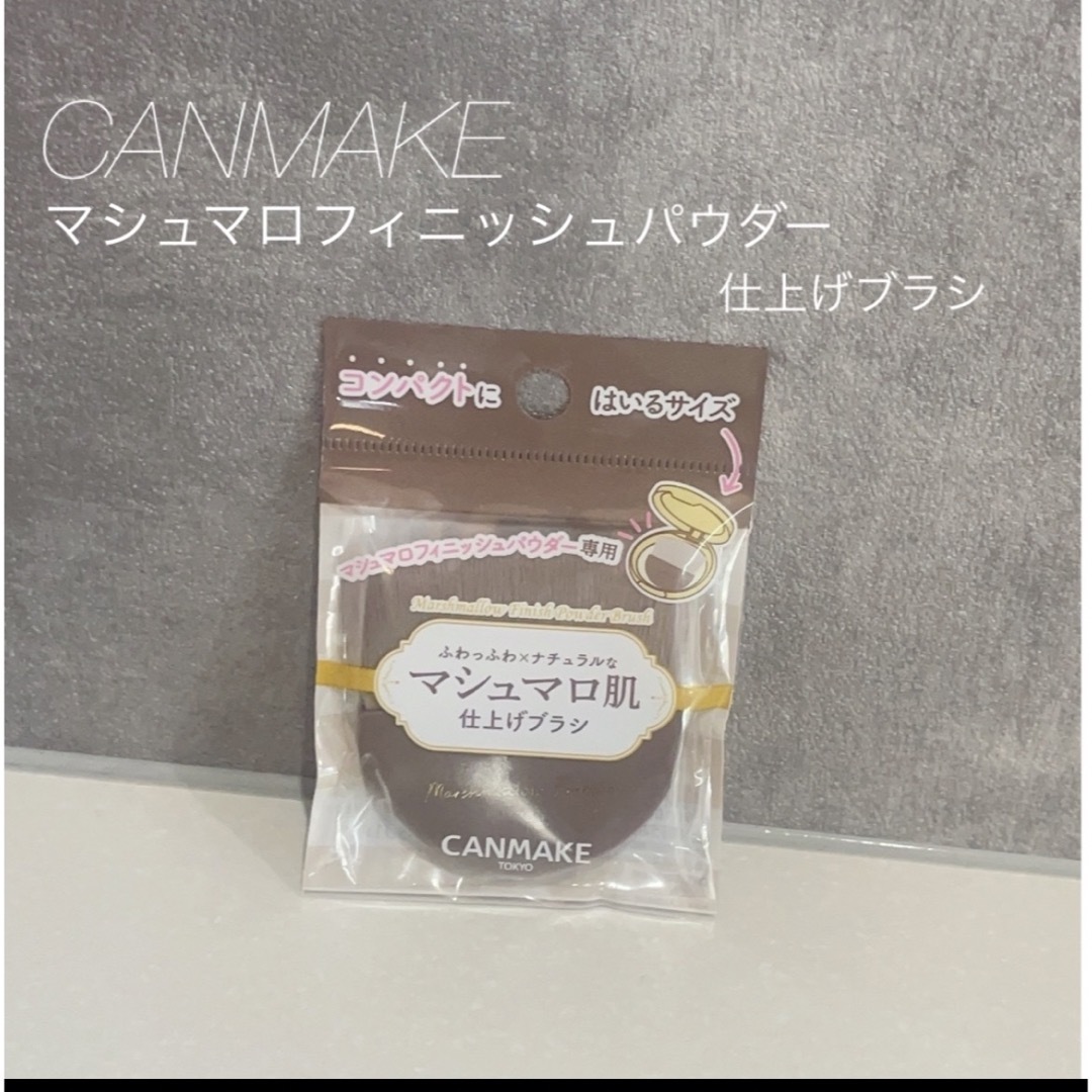 CANMAKE(キャンメイク)のキャンメイク　パウダーブラシ コスメ/美容のメイク道具/ケアグッズ(ブラシ・チップ)の商品写真