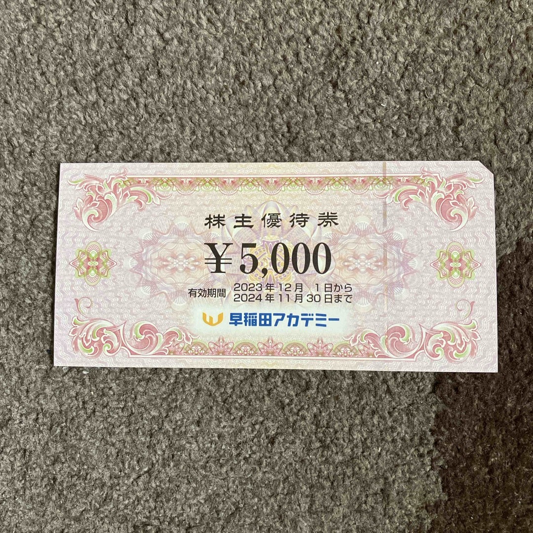 早稲田アカデミー 株主優待5,000円分の通販 by なり3630's shop｜ラクマ