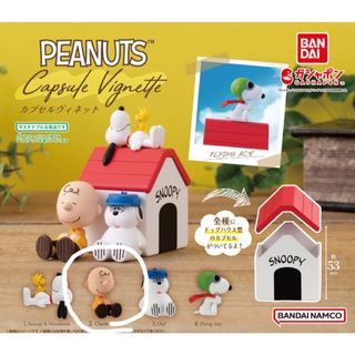 スヌーピー(SNOOPY)のPEANUTS SNONPY カプセルヴィネット  ②チャーリーブラウン(キャラクターグッズ)