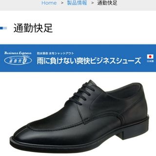 ツウキンカイソク(通勤快足（ASAHI SHOES）)の★ビジネスシューズ★　通勤靴　靴　通勤快足　メンズシューズ(ドレス/ビジネス)