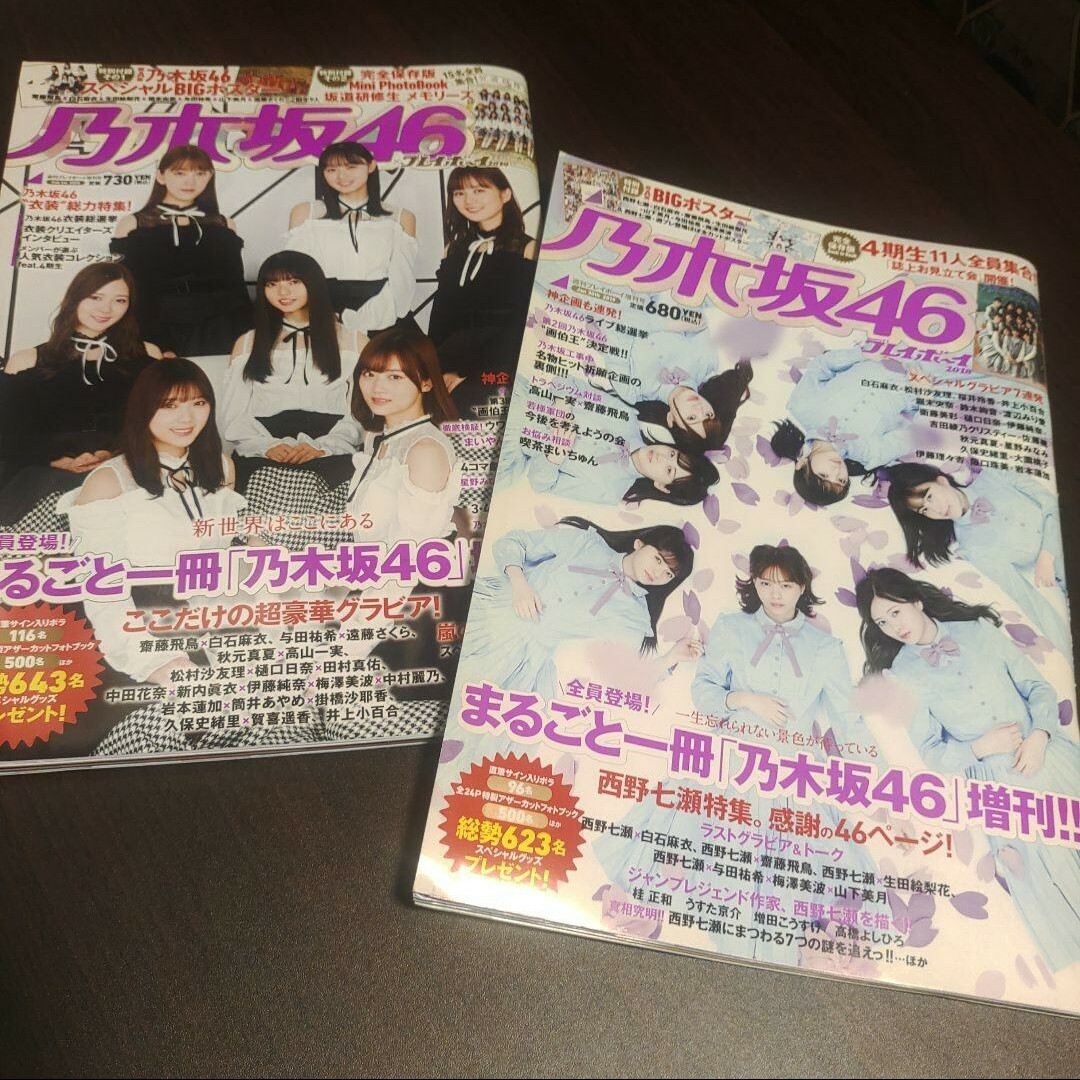 乃木坂46(ノギザカフォーティーシックス)の乃木坂46   ポスター付き   週刊プレイボーイ エンタメ/ホビーの雑誌(アート/エンタメ/ホビー)の商品写真