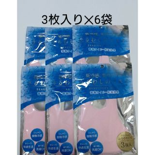 冷感 うるわしのマスク(ピンク)３枚×６パック【合計18枚】ふつうサイズ(日用品/生活雑貨)