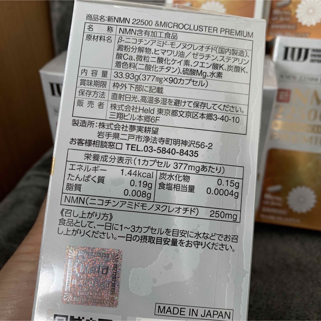 NMNサプリ 22500mg 日本製 高純度　エイジングケア　値下げ不可！ 食品/飲料/酒の健康食品(その他)の商品写真