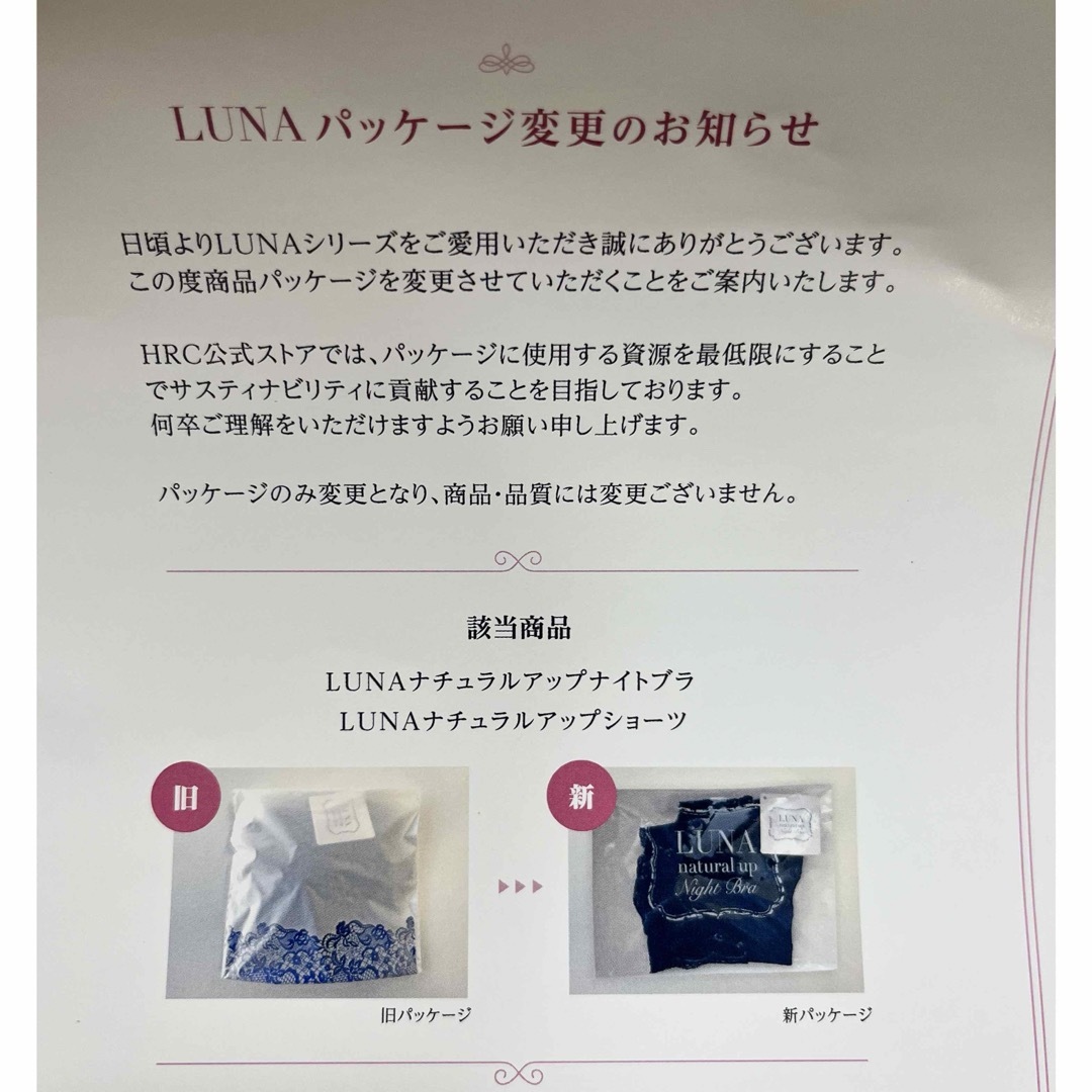 LuuNa(ルーナ)の新品・未開封 LUNA ルーナナチュラルアップナイトブラ　Mサイズ レディースの下着/アンダーウェア(ブラ)の商品写真
