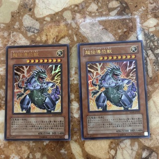 遊戯王　カード　超伝導恐獣2枚(シングルカード)