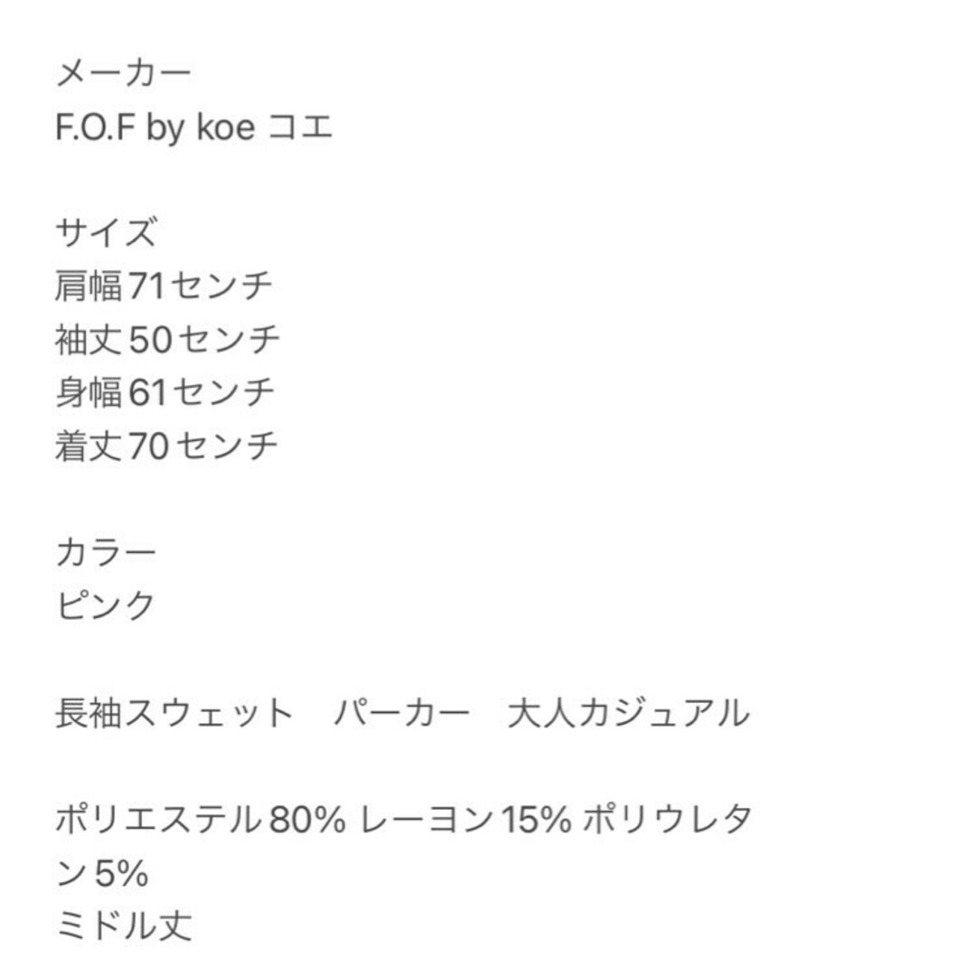 koe(コエ)のF.O.F.by koe コエ　パーカー　L　ピンク　長袖スウェット レディースのトップス(パーカー)の商品写真