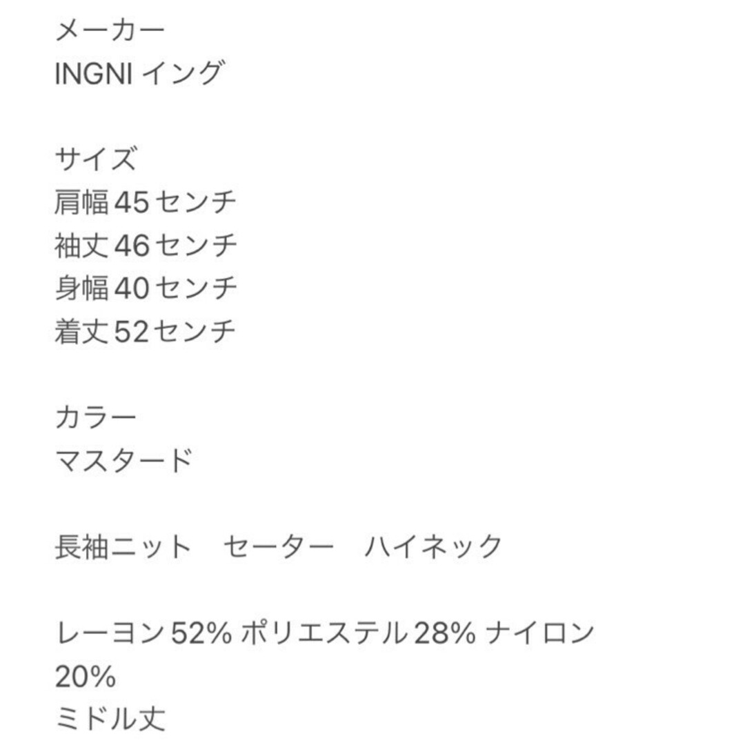 INGNI(イング)のイング M 長袖ニット セーター ハイネック ミドル丈 マスタード きれいめ レディースのトップス(ニット/セーター)の商品写真